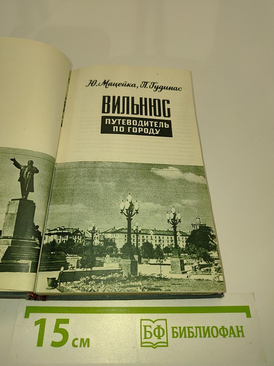 Вильнюс. Путеводитель по городу