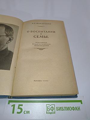 О воспитании в семье