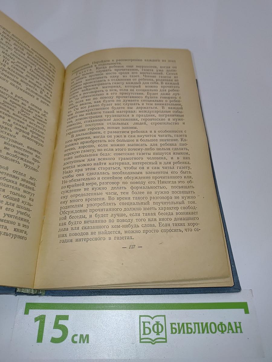 О воспитании в семье