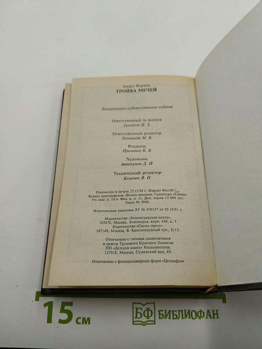 Пояс из Леопарда. Тройка Мечей