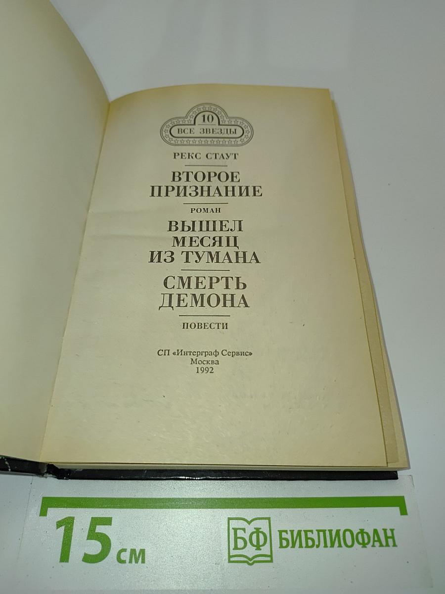 Второе признание