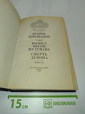 Второе признание