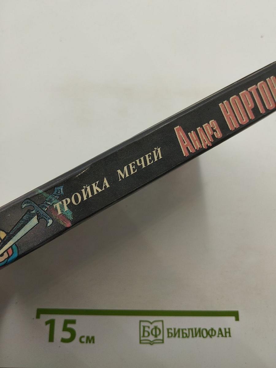 Пояс из Леопарда. Тройка Мечей