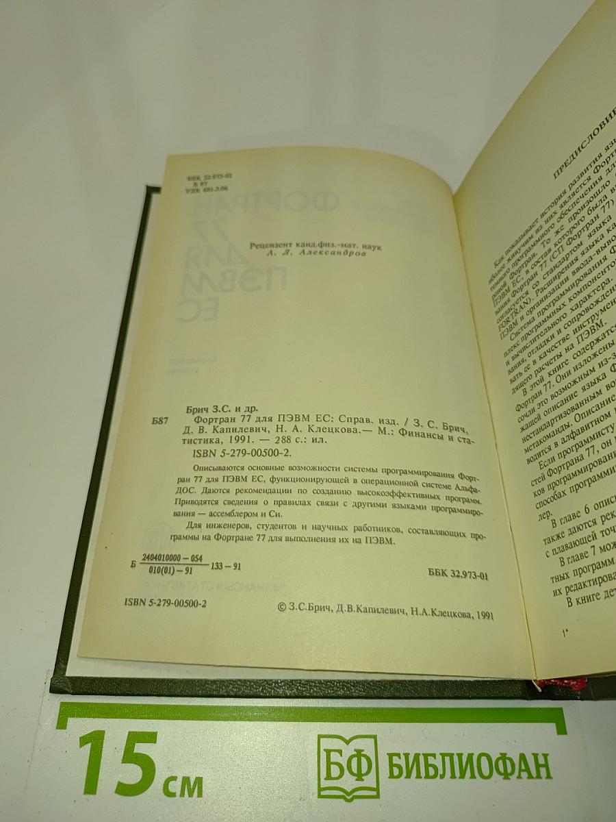 Фортран 77 для ПЭВМ ЕС