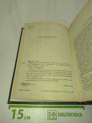Фортран 77 для ПЭВМ ЕС
