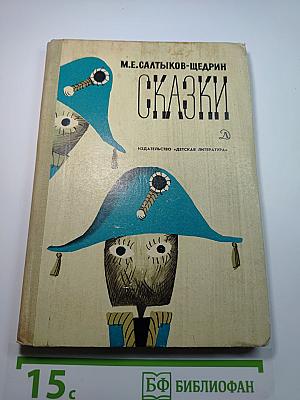 Сказки