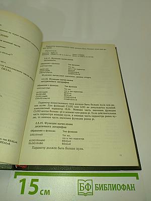 Фортран 77 для ПЭВМ ЕС