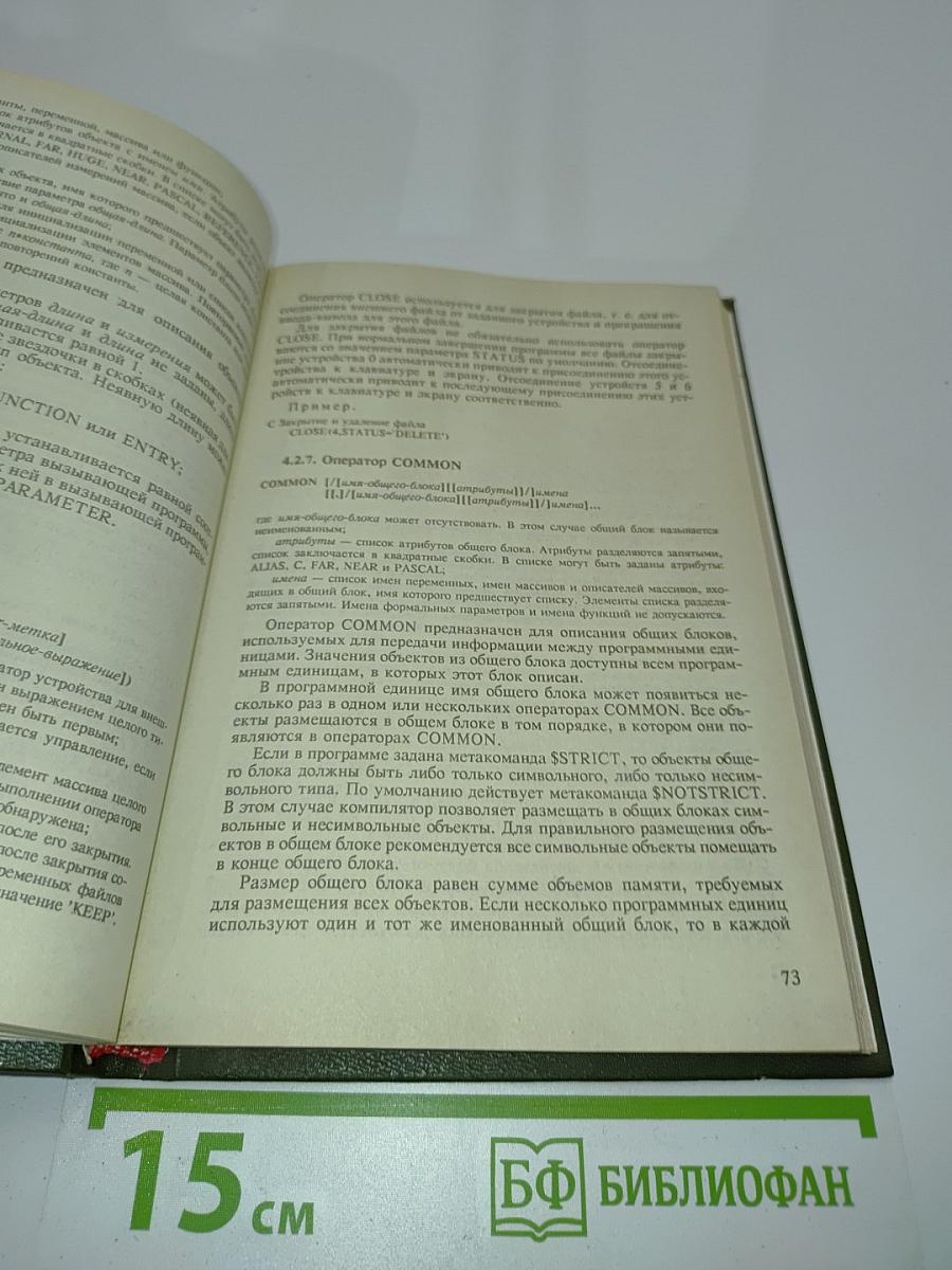 Фортран 77 для ПЭВМ ЕС