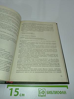 Фортран 77 для ПЭВМ ЕС