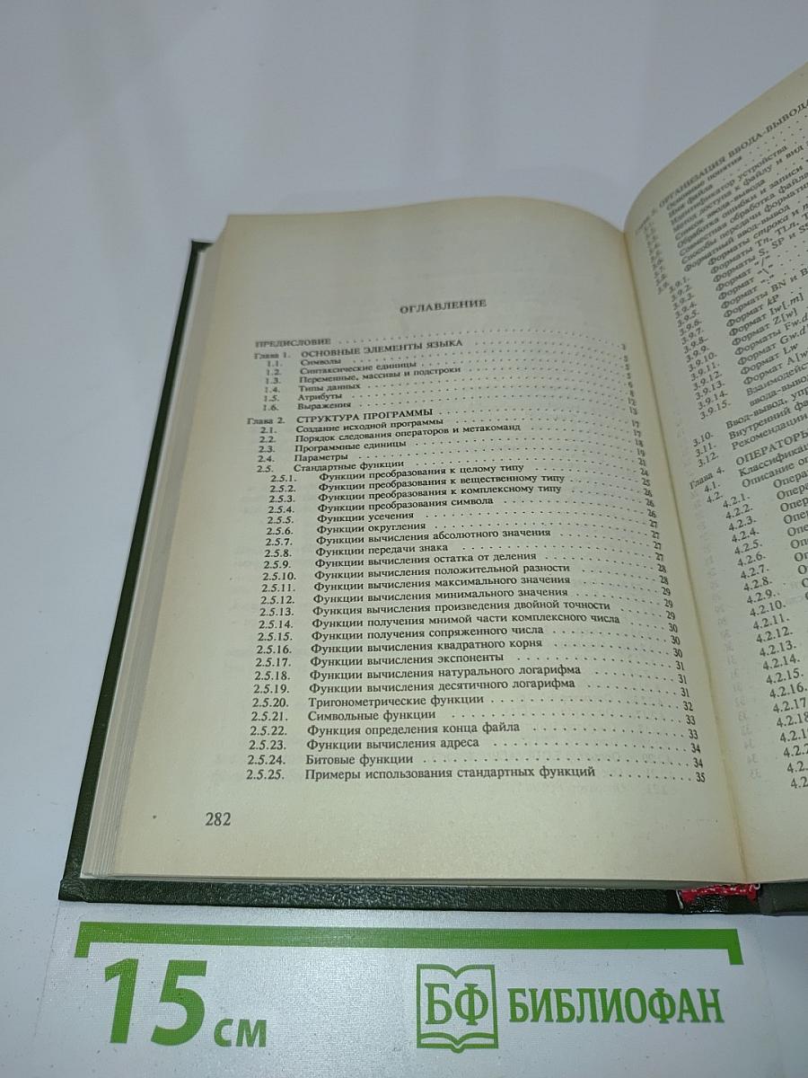 Фортран 77 для ПЭВМ ЕС
