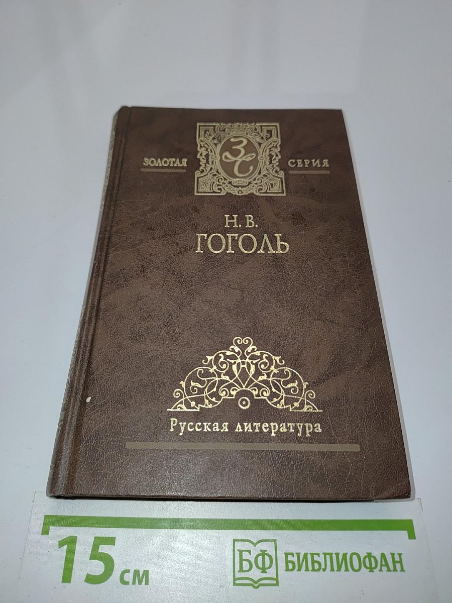 Избранные сочинения в двух томах. Том первый