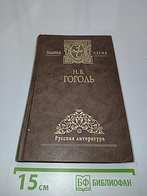 Избранные сочинения в двух томах. Том первый