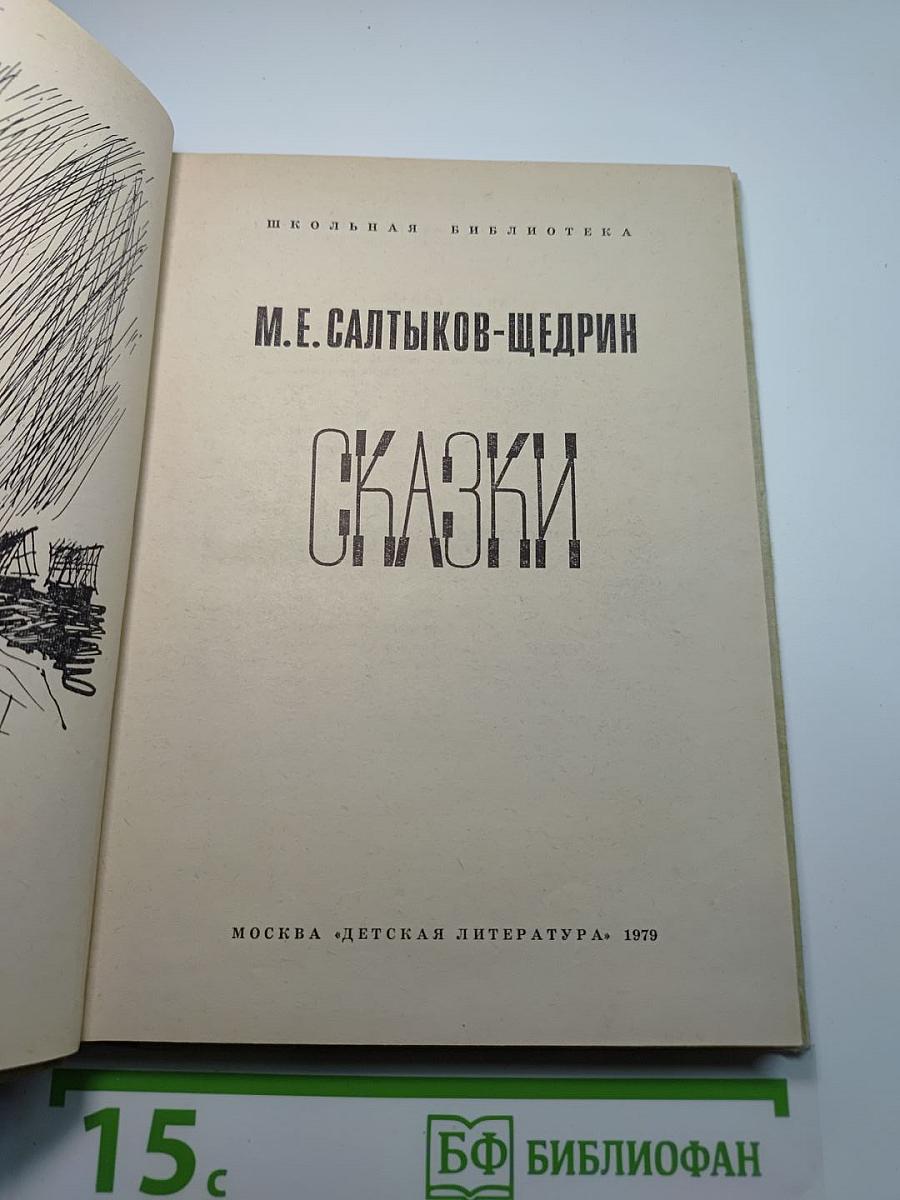 Сказки