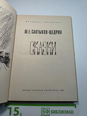 Сказки