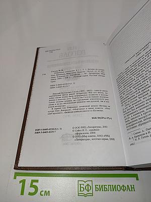 Избранные сочинения в двух томах. Том первый