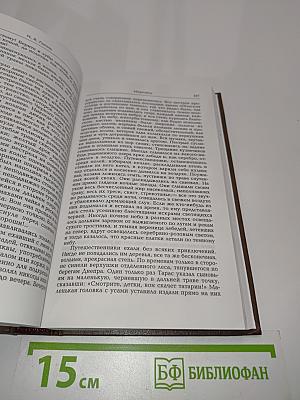 Избранные сочинения в двух томах. Том первый