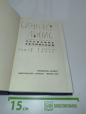 Собрание сочинений. Том 5