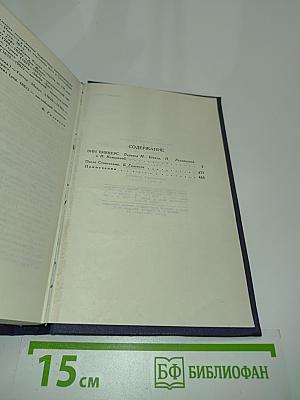 Собрание сочинений. Том 5