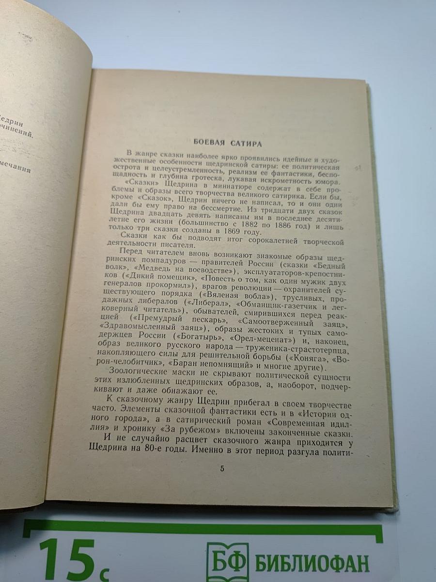 Сказки