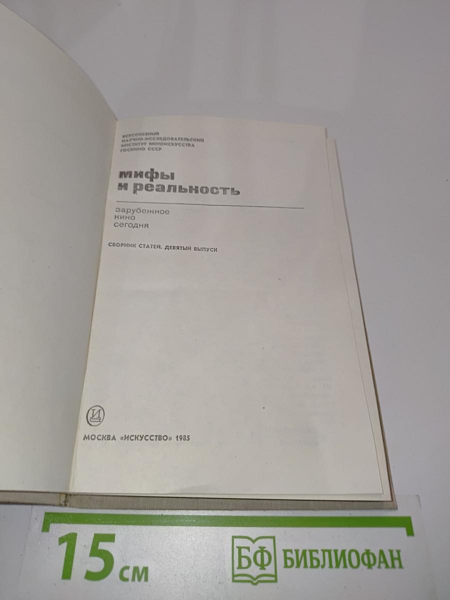 Мифы и реальность: зарубежное кино сегодня