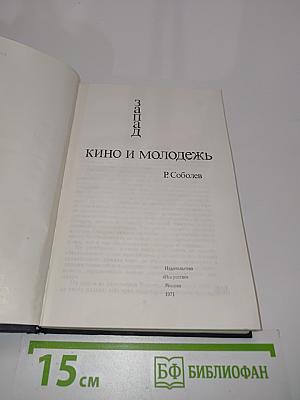 Запад. Кино и молодежь