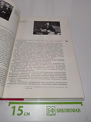 Ленинградский ордена Трудового Красного Знамени инженерно-строительный институт. 1832-1982