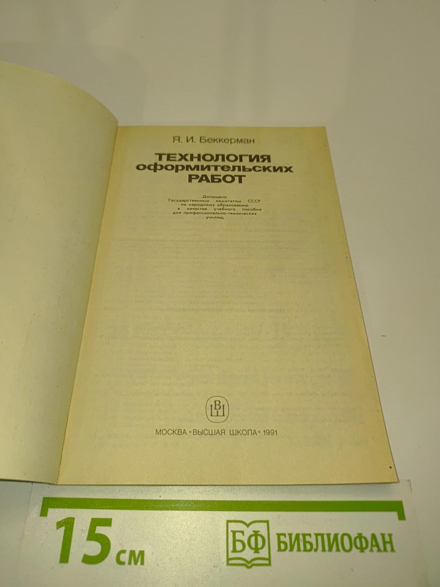 Технология оформительских работ