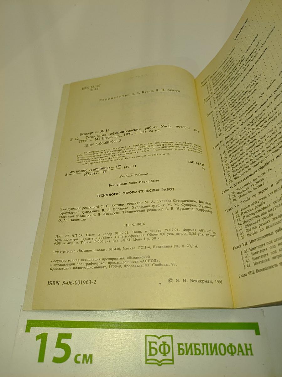 Технология оформительских работ