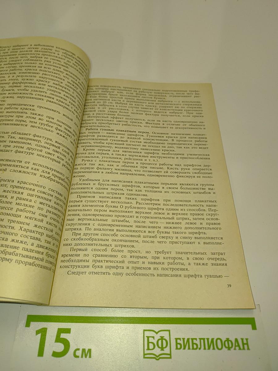Технология оформительских работ