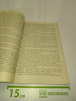 Технология оформительских работ