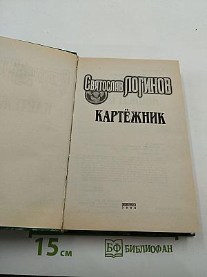 Картёжник