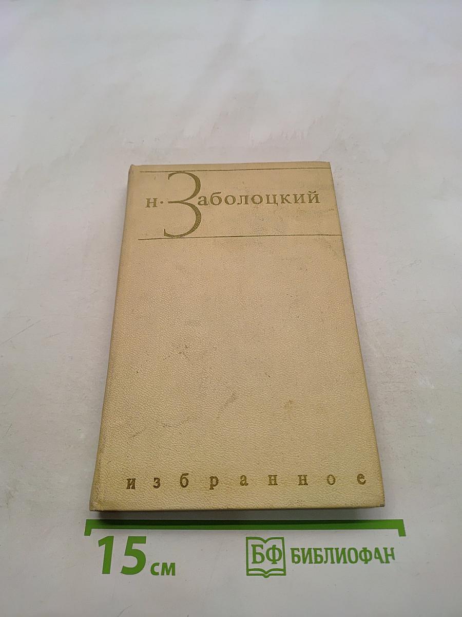 Избранное