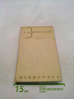 Избранное