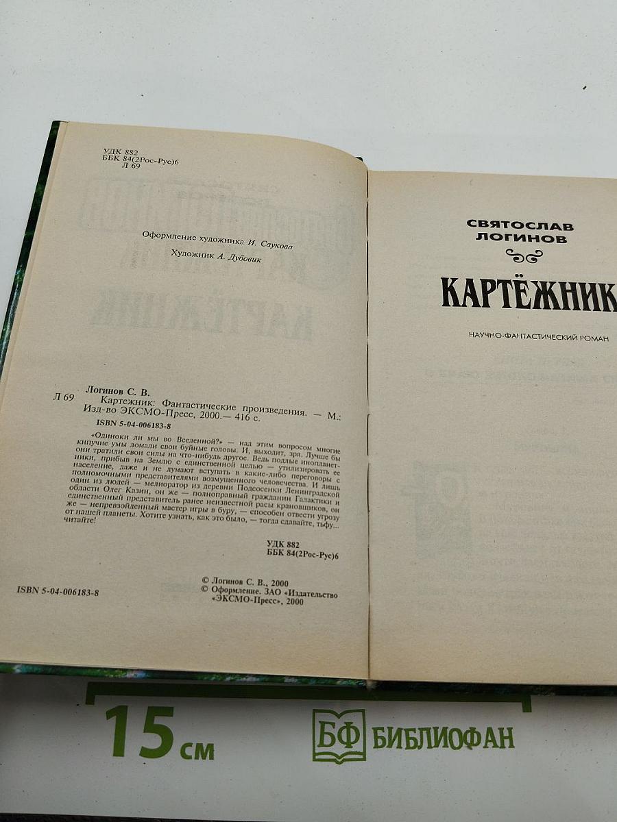 Картёжник