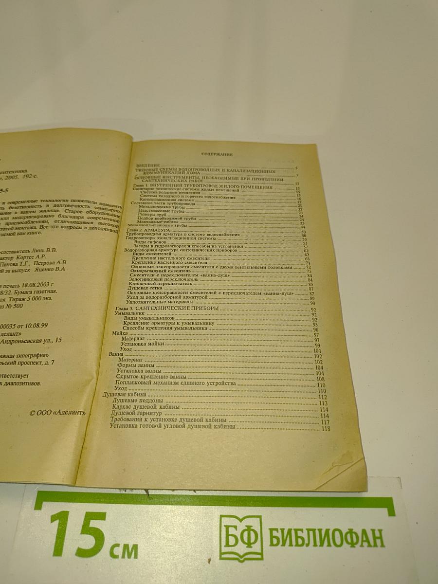 Современная сантехника