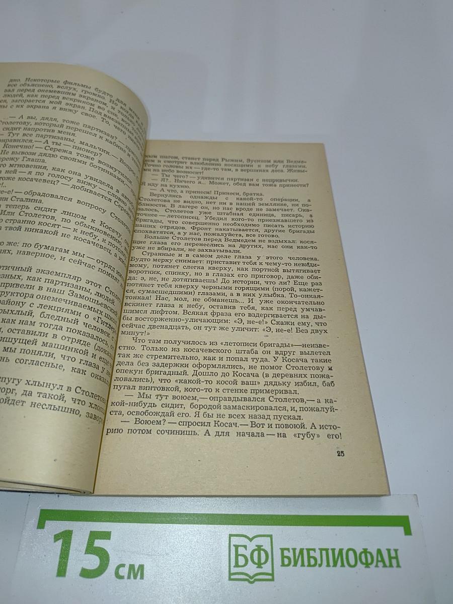 Хатынская повесть