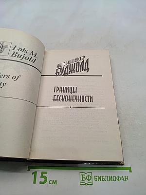 Границы бесконечности