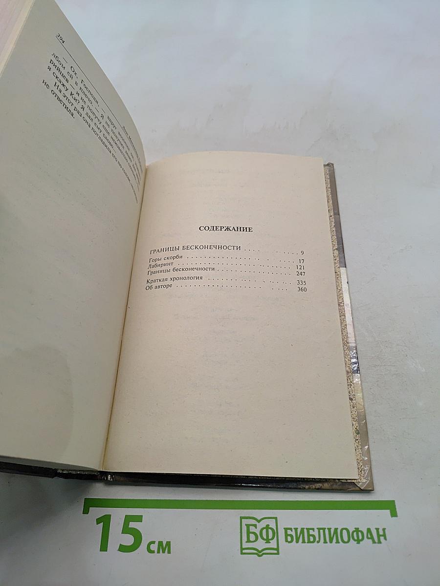 Границы бесконечности