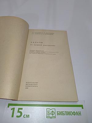 Задачи по ядерной электронике