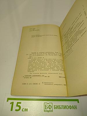Задачи по ядерной электронике