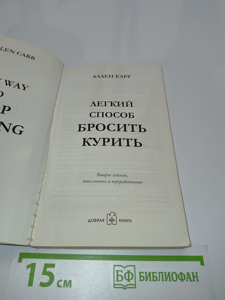 Легкий способ бросить курить