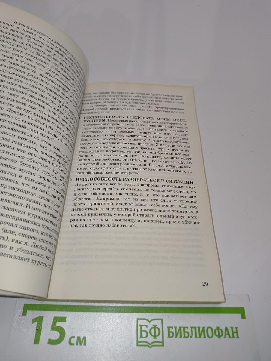 Легкий способ бросить курить