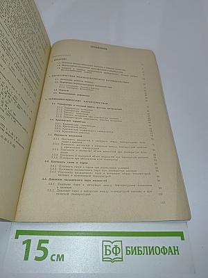 Справочник. Физико-химические свойства молекулярных неорганических соединений