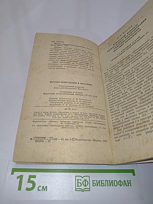Методы возмущений в механике