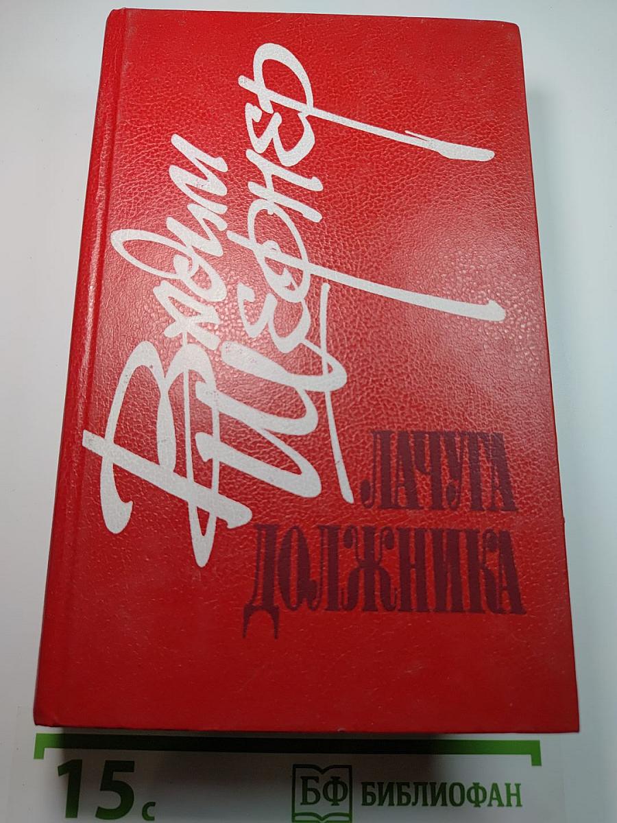 Лачуга должника