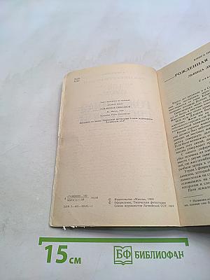 Рожденная свободной