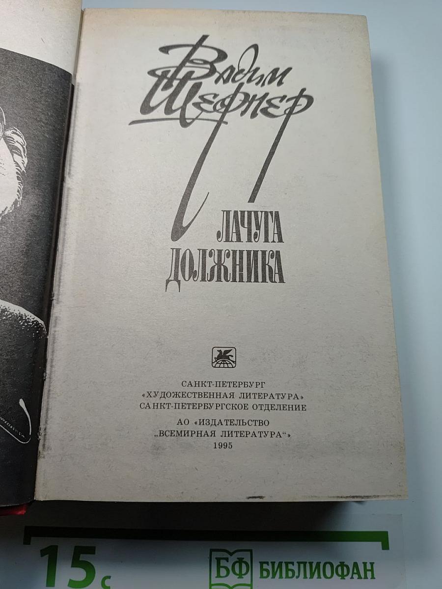 Лачуга должника