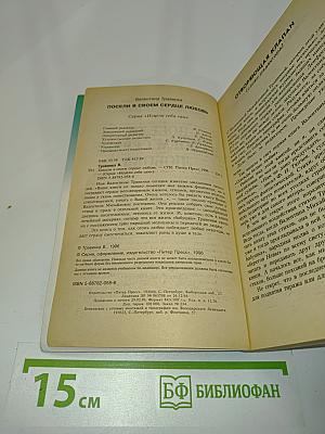 Посели в своем сердце любовь
