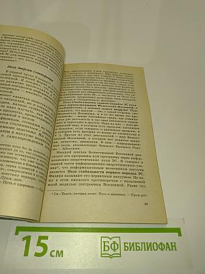 Книга, которая лечит. Человек и Вселенная. Энергоинформационное учение