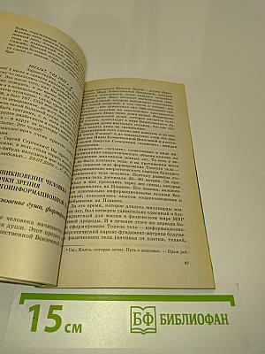 Книга, которая лечит. Человек и Вселенная. Энергоинформационное учение